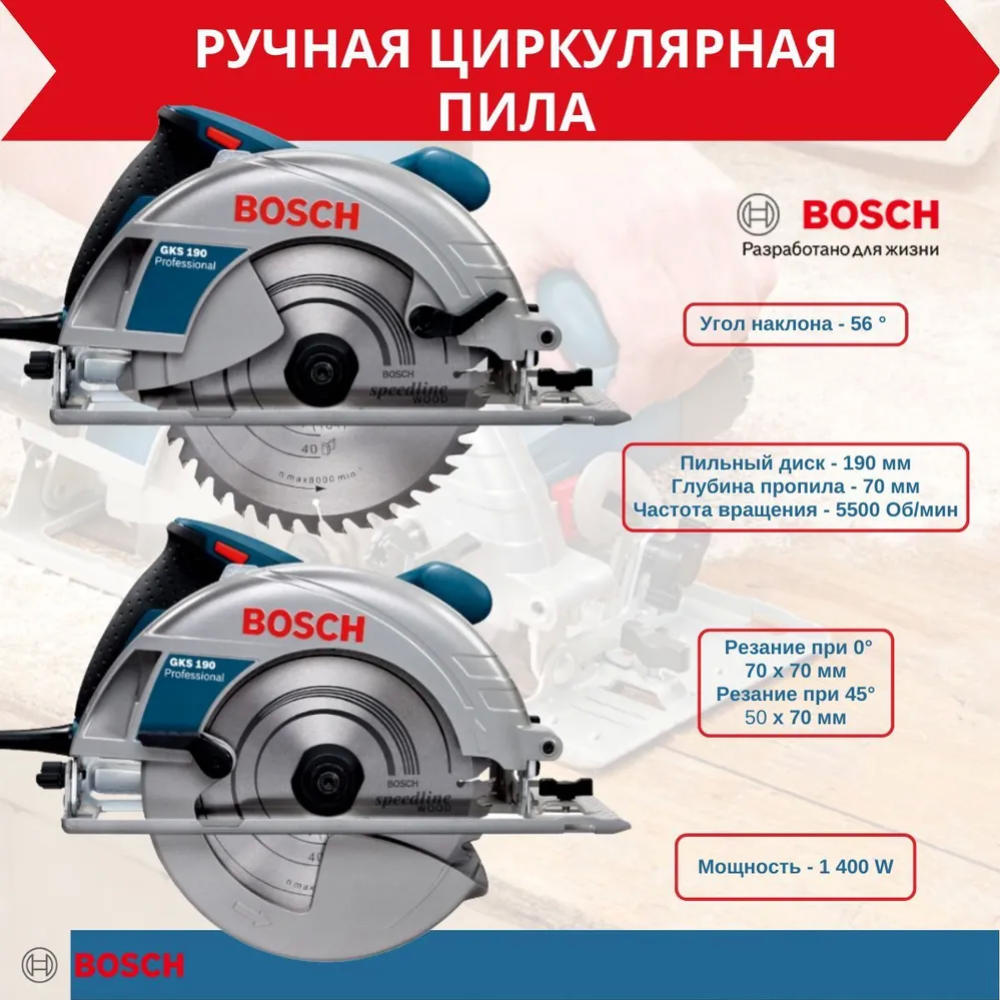 Циркулярная пила «Bosch» GKS 190