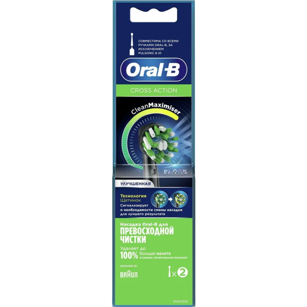 Насадка для зубной щетки «Oral-B» CrossAction, EB50BRB, 2 шт