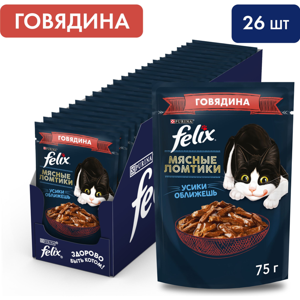 Корм для кошек «Felix» мясные ломтики, говядина, 75 г #1