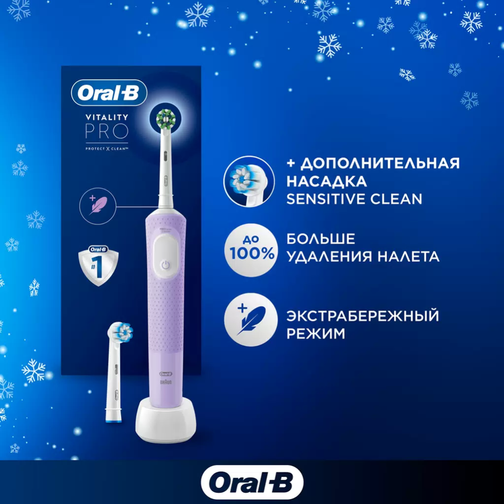 Подарочный набор «Oral-B» Vitality Pro D103.413.3 лиловый + насадка для зубной щетки EB60SENSI Ultra Thin #1
