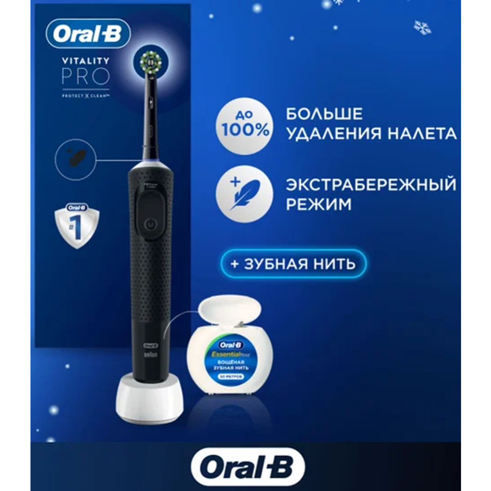 Подарочный набор «Oral-B» Vitality Pro D103.413.3 + зубная нить Essential Floss мятная 50 м #4