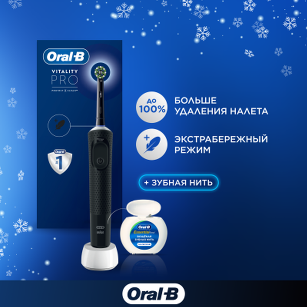 Подарочный набор «Oral-B» Vitality Pro D103.413.3 + зубная нить Essential Floss мятная 50 м