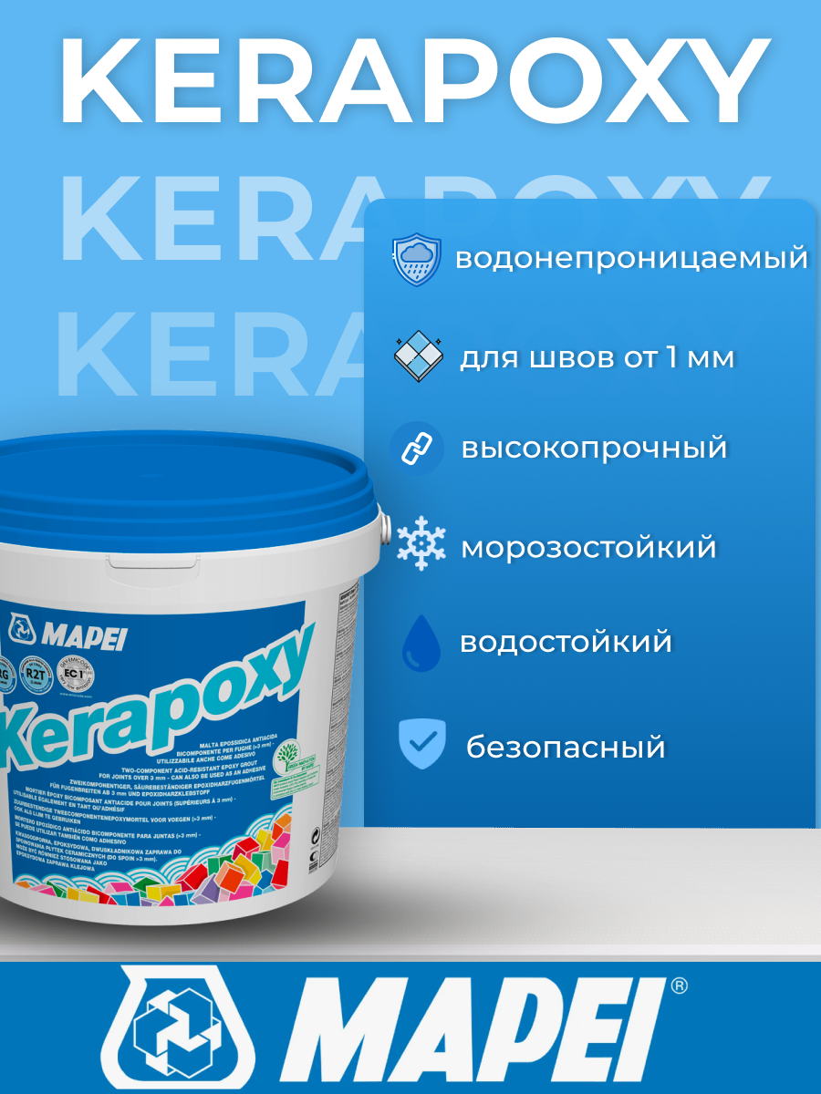 Эпоксидная затирка Mapei Kerapoxy 100 Белая 2кг