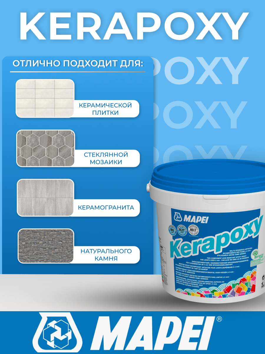 Эпоксидная затирка Mapei Kerapoxy 100 Белая 2кг