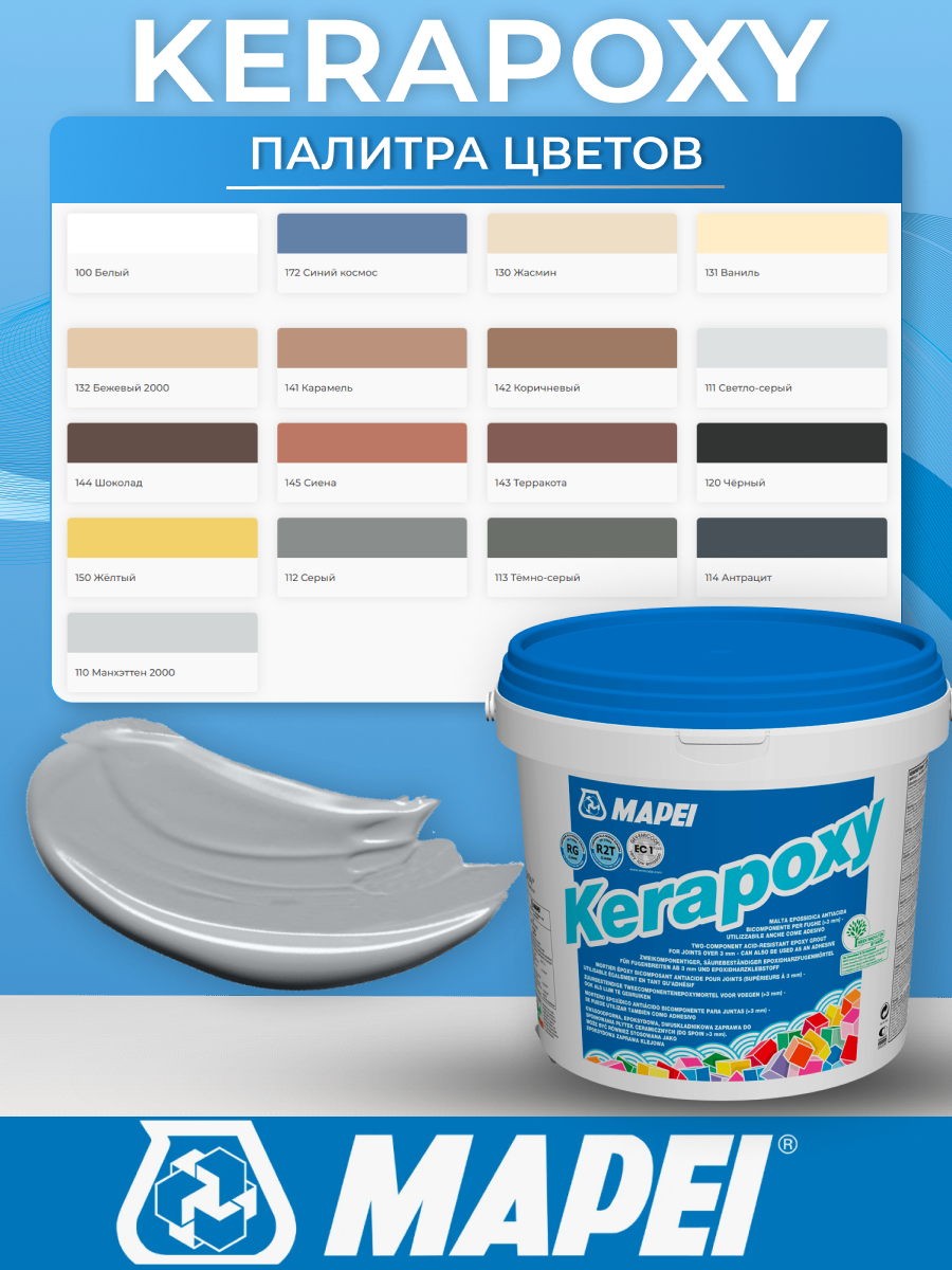 Эпоксидная затирка Mapei Kerapoxy 100 Белая 2кг