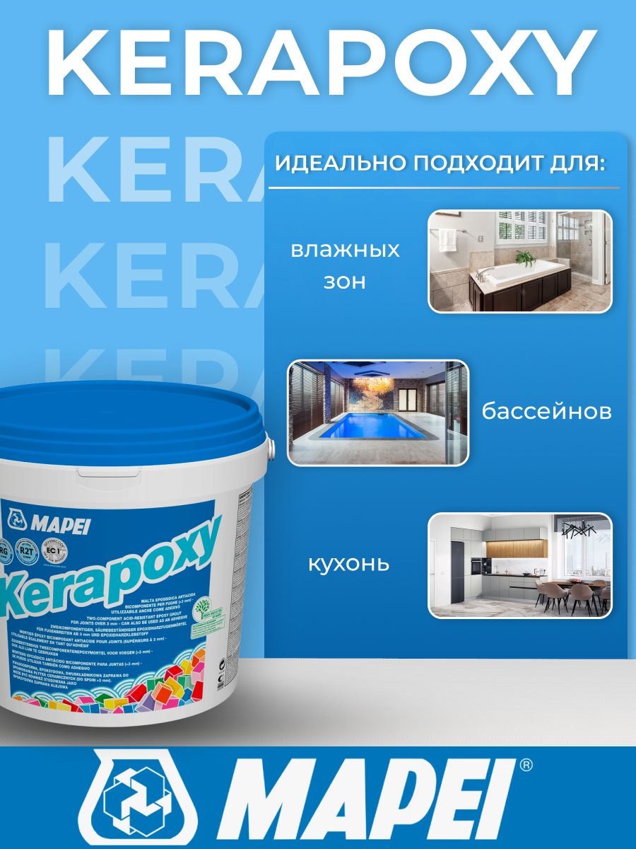 Эпоксидная затирка Mapei Kerapoxy 100 Белая 2кг