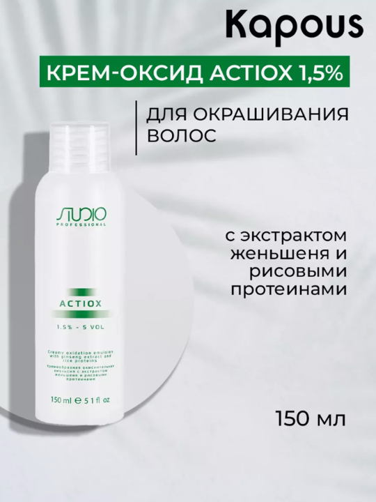 Кремообразная окислительная эмульсия 1,5% «ActiOx» STUDIO, 150 мл