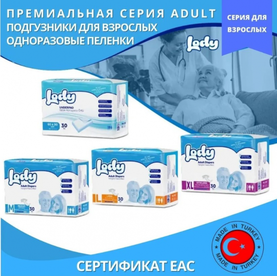 Подгузники для взрослых LODY - MEDIUM / РАЗМЕР M (обхват 85-125 см) в упаковке 30 шт.