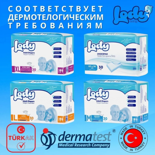 Подгузники для взрослых LODY - MEDIUM / РАЗМЕР M (обхват 85-125 см) в упаковке 30 шт.