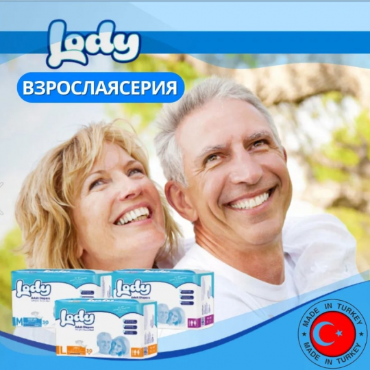 Подгузники для взрослых LODY - MEDIUM / РАЗМЕР M (обхват 85-125 см) в упаковке 30 шт.