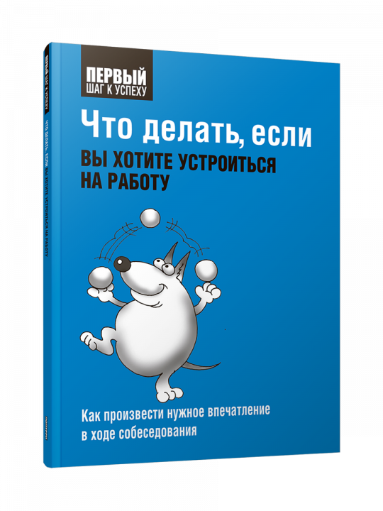 Что делать, если вы хотите устроиться на работу