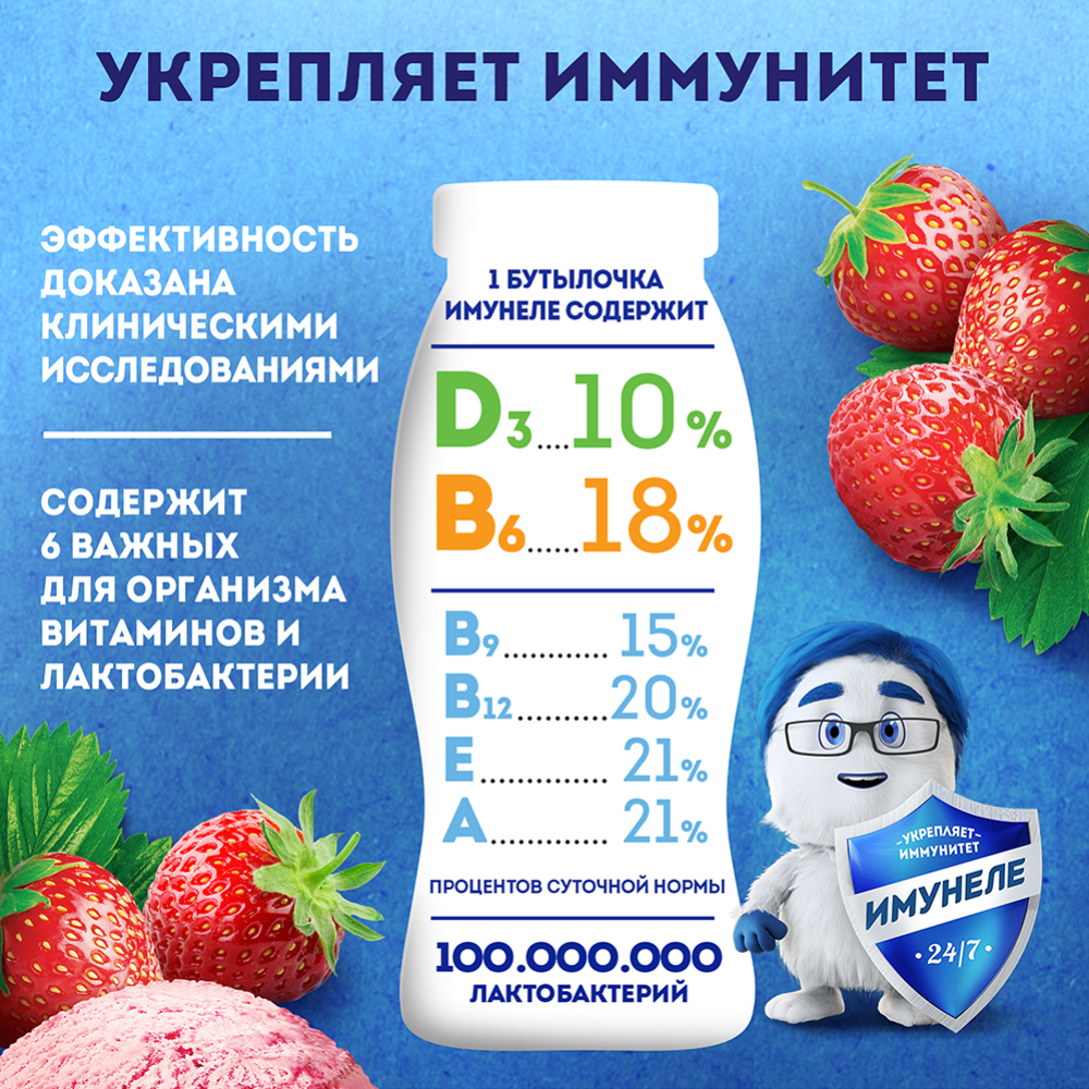 Напиток кисломолочный «Имунеле» клубничное мороженое, 1.5%, 100 г #2
