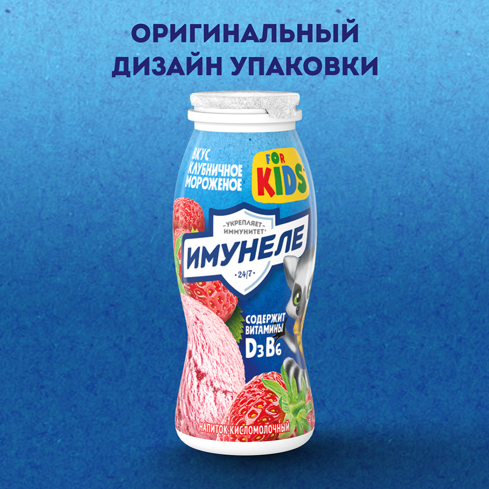 Напиток кисломолочный «Имунеле» клубничное мороженое, 1.5%, 100 г #3