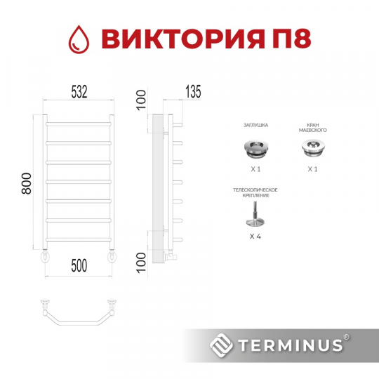 Полотенцесушитель водяной Terminus (Терминус) Виктория П8 500х800 нижнее подключение м/о 500 хром