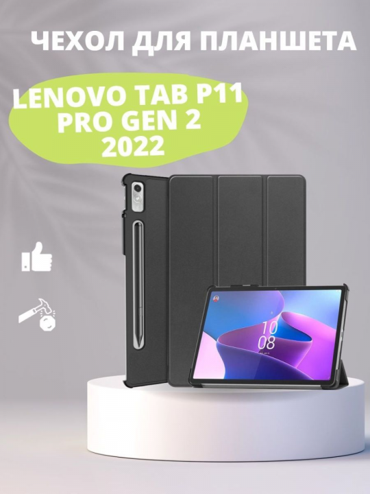 Чехол для Lenovo Tab P11 Pro Gen 2 (2022) 11.2