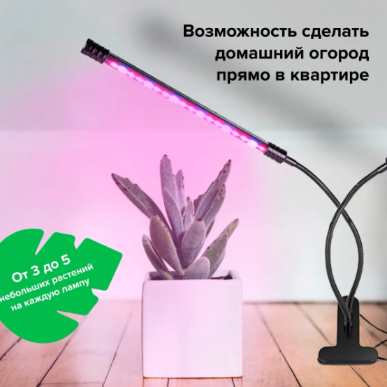 Светодиодная LED фитолампа для подсветки растений с тремя головками