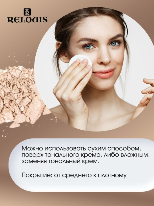 Крем-пудра Relouis ARTWORKLOOK PROFESSIONAL тон 03