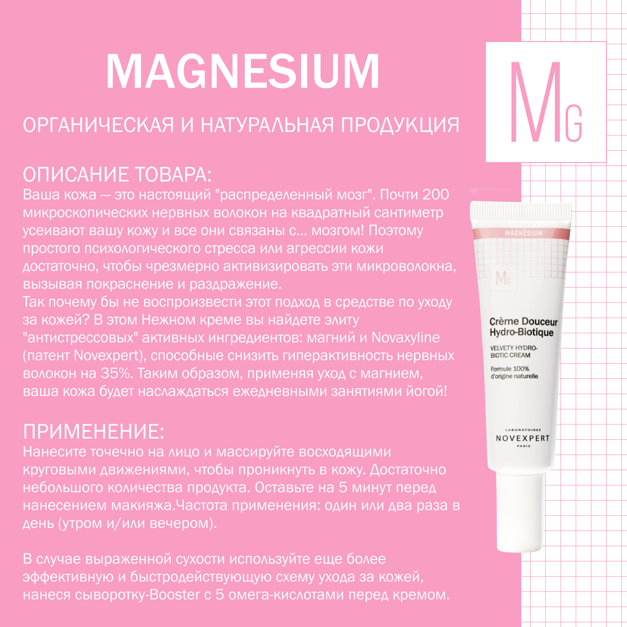 Novexpert Magnesium Бархатистый гидробиотический крем, 30 мл