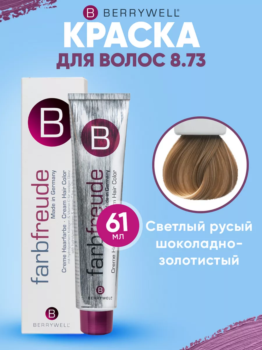 Картинка товара Краска для волос Беривелл тон: 8.73 Светлый русый шоколадно-золотистый/ перчатки в комплекте