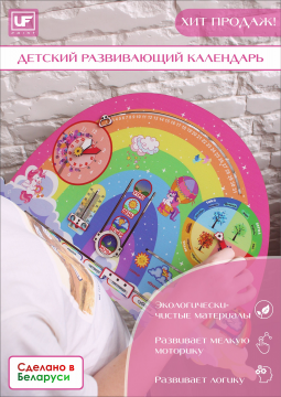 Бизиборд часы календарь детский с подвижными элементами