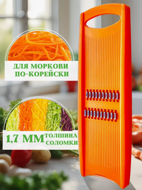 Терка овощерезка для моркови по корейски, сыра, овощей ручная (Шинковка, оранжевая)