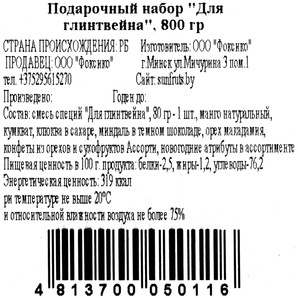 Подарочный набор «Для глинтвейна» 800 г #2