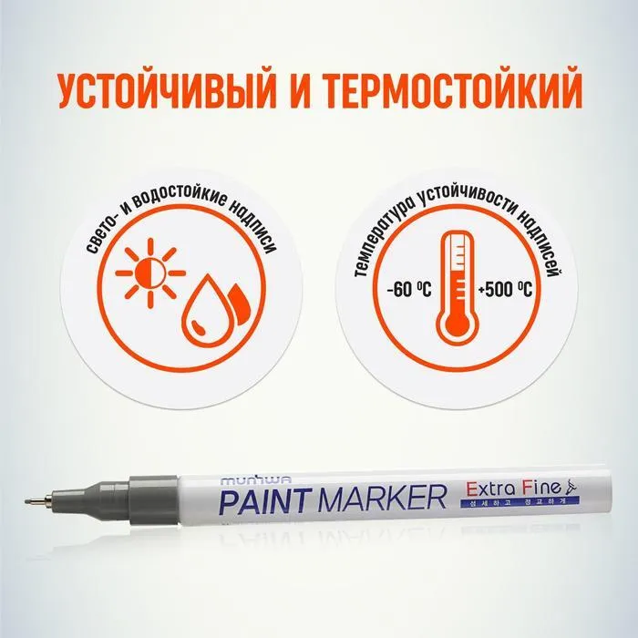 Маркер-краска (лаковый) 1.0 MunHwa Extra Fine Paint Marker серебро EFPM-06