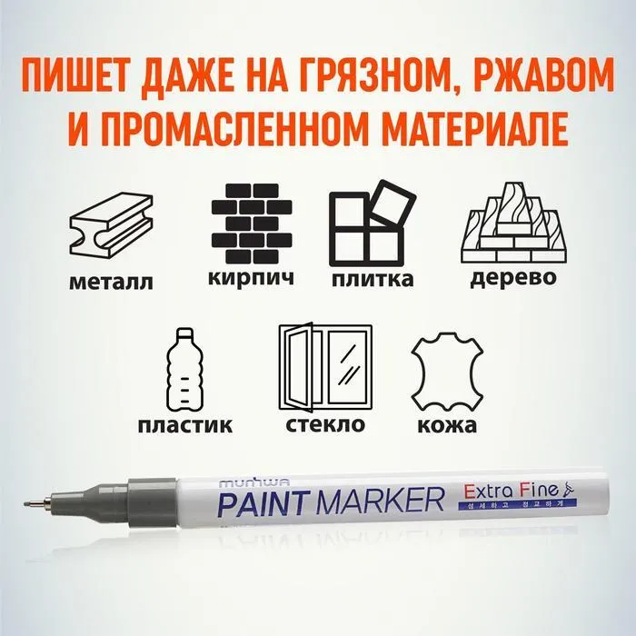 Маркер-краска (лаковый) 1.0 MunHwa Extra Fine Paint Marker серебро EFPM-06