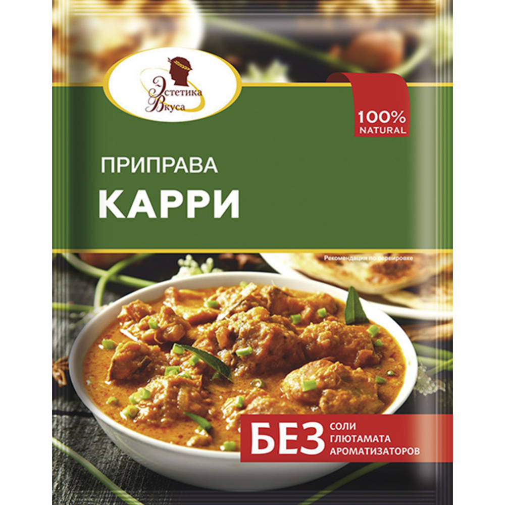 Приправа «Эстетика Вкуса» Карри, 20 г #0