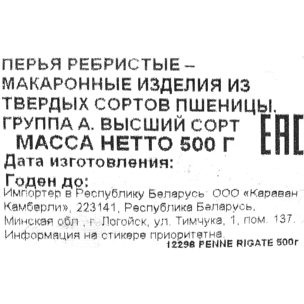 Макаронные изделия «Arrighi» Penne rigate №31, 500 г