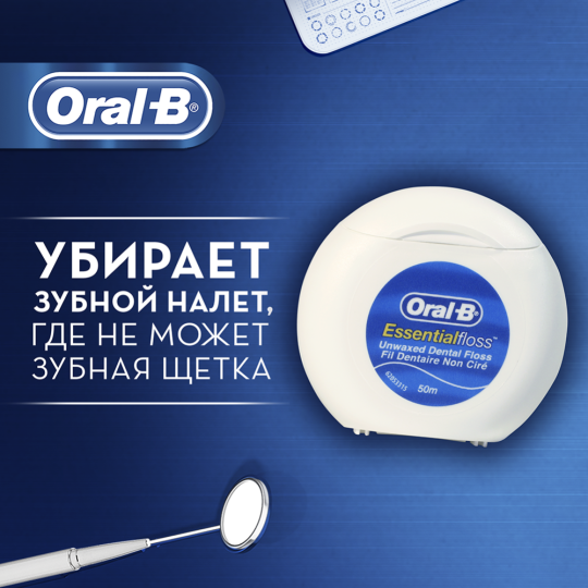 Зубная нить «Oral B» essential floss, 50 м