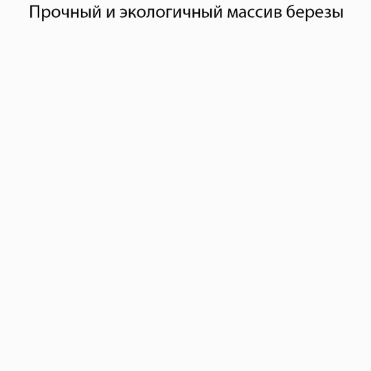 Стол обеденный с выдвижным подстольем, Супер Белый, лак Снег