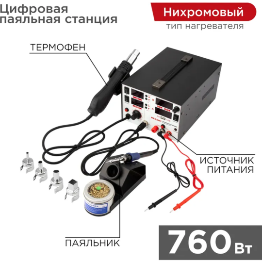 Паяльная станция «Rexant» R5000, 12-0729