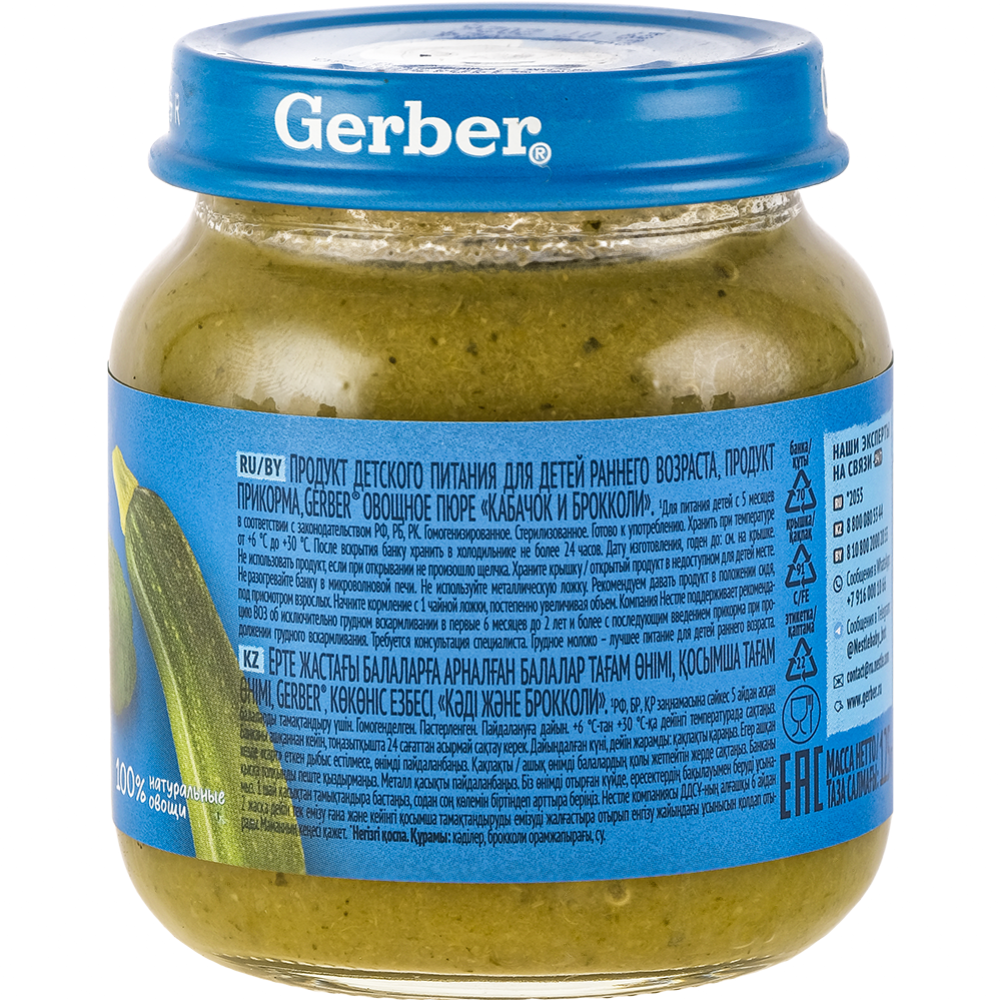 Пюре овощное «Gerber» кабачок и брокколи, 125 г #1