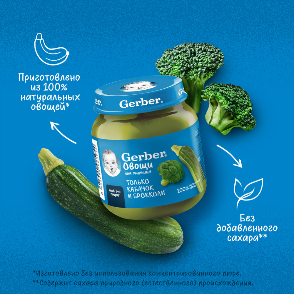 Пюре овощное «Gerber» кабачок и брокколи, 125 г #3