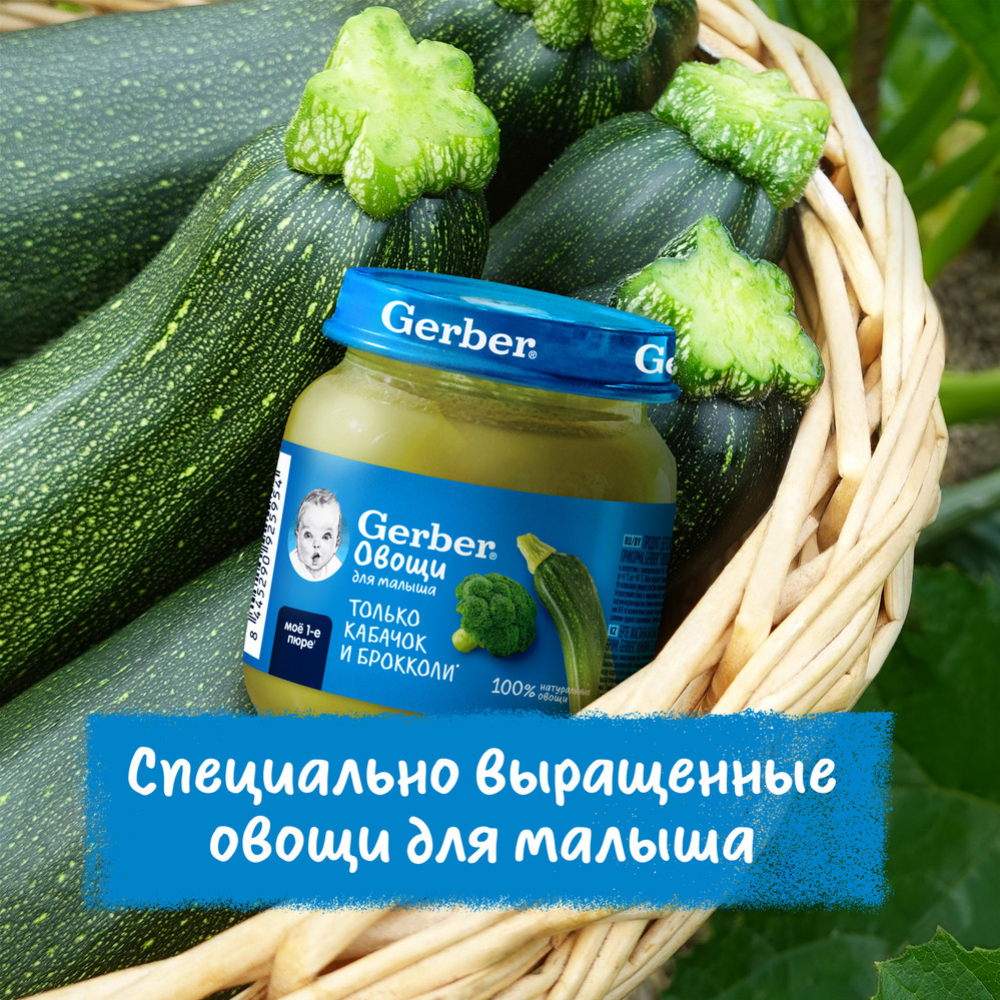 Пюре овощное «Gerber» кабачок и брокколи, 125 г #7