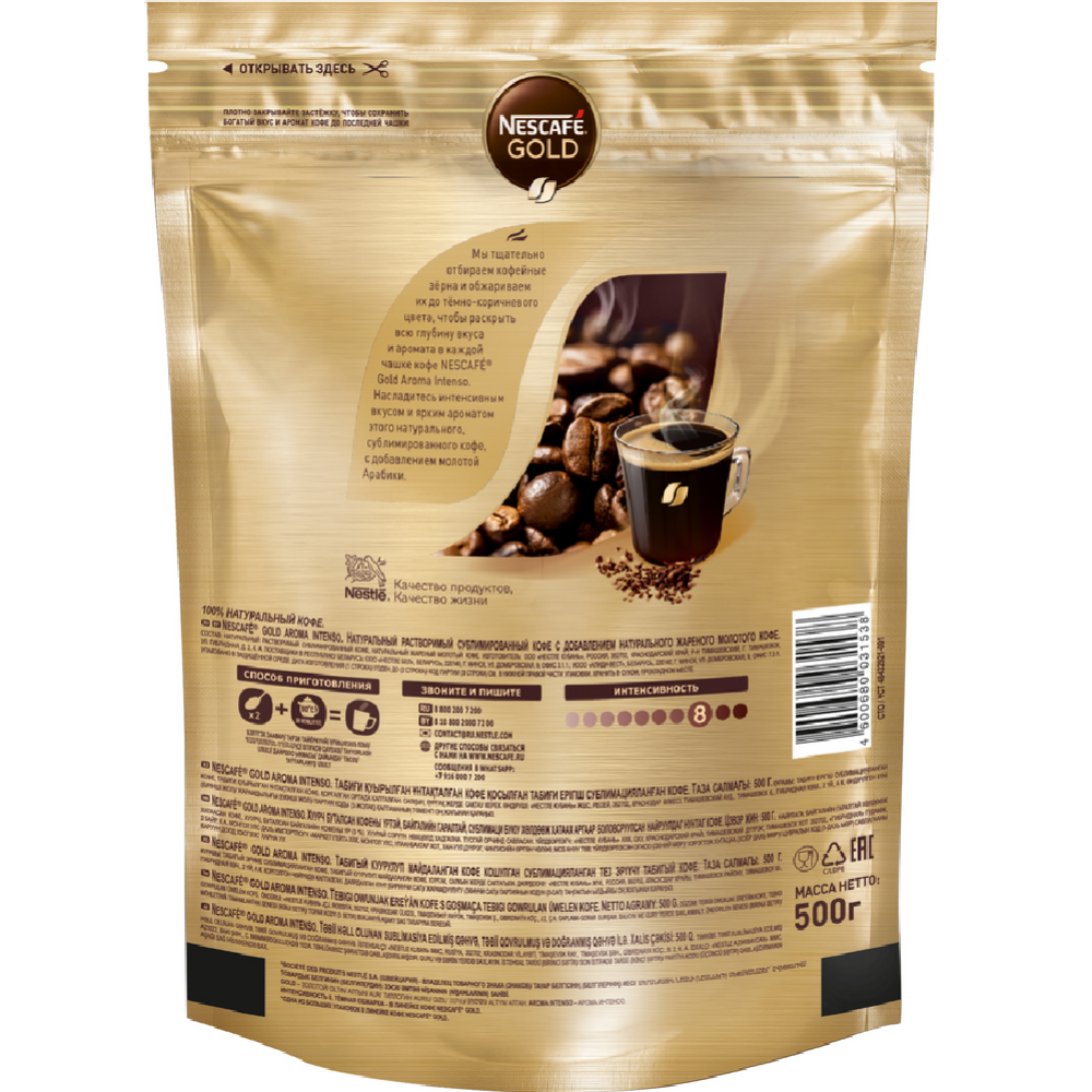 Кофе растворимый «Nescafe Gold» Aroma Intenso, с добавлением молотого кофе, 500 г