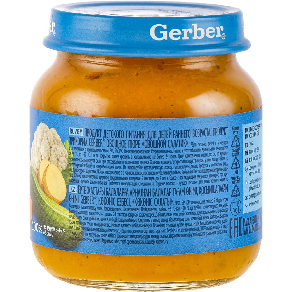 Пюре овощное «Gerber» овощной салатик, 125 г #1