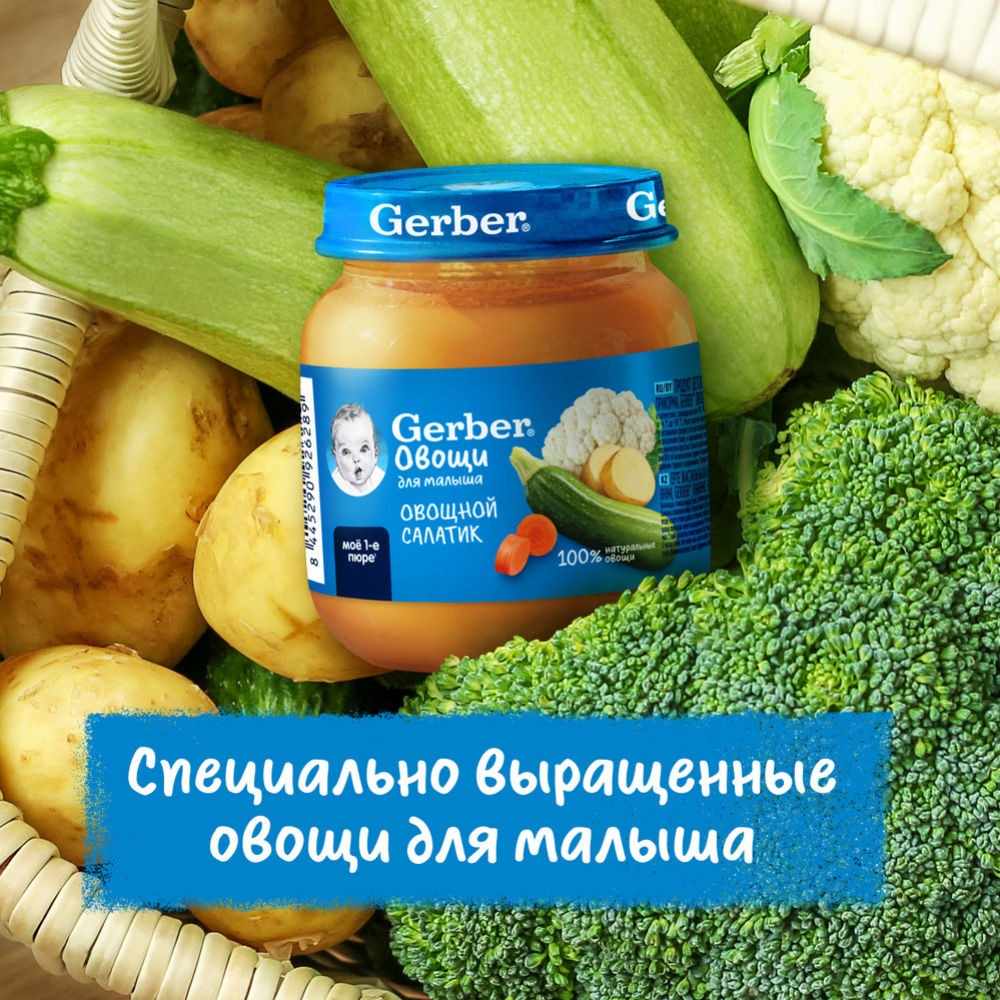 Пюре овощное «Gerber» овощной салатик, 125 г #7