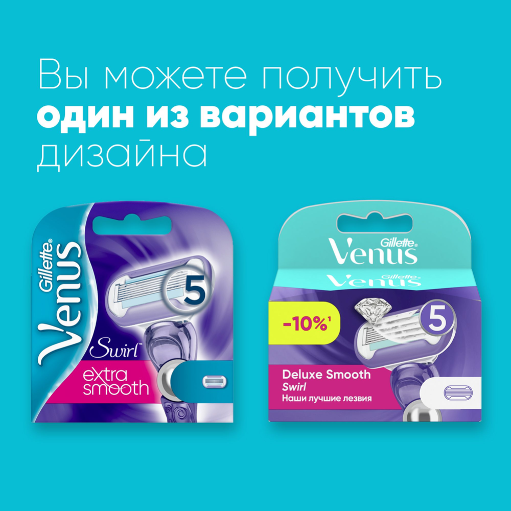 Сменные кассеты для бритвы «Gillette Venus» Swirl, 4 шт