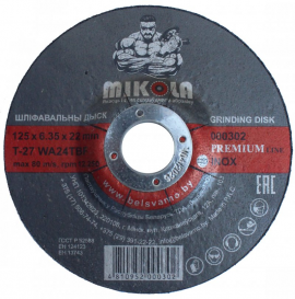 Зачистной диск для нержавеющих сталей T27 125Х6,35Х22 ММ