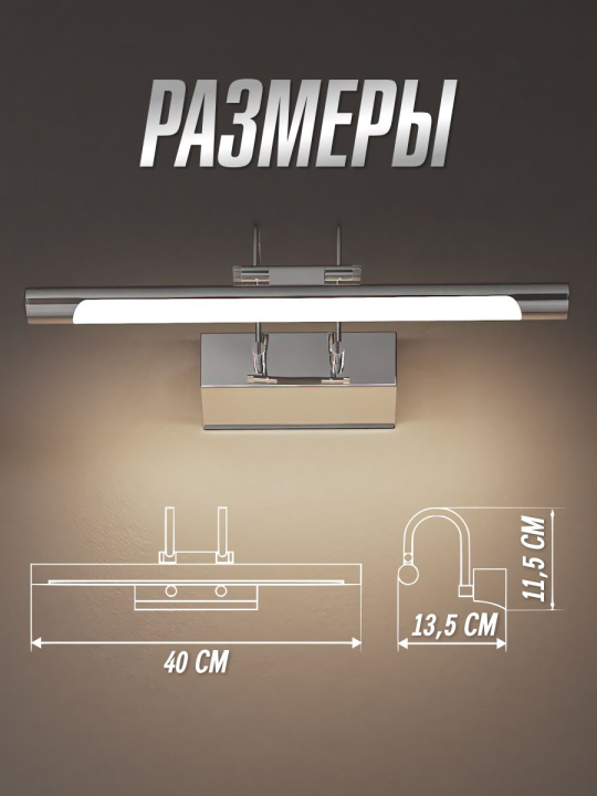 Подсветка для картин «ИЗО 3» 6 Вт, 4000 K, 400*135*115, IP20, хром, TDM SQ0358-0302