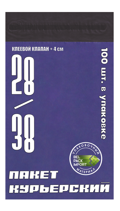 Курьерский пакет почтовый 28*38+4см, 100 штук