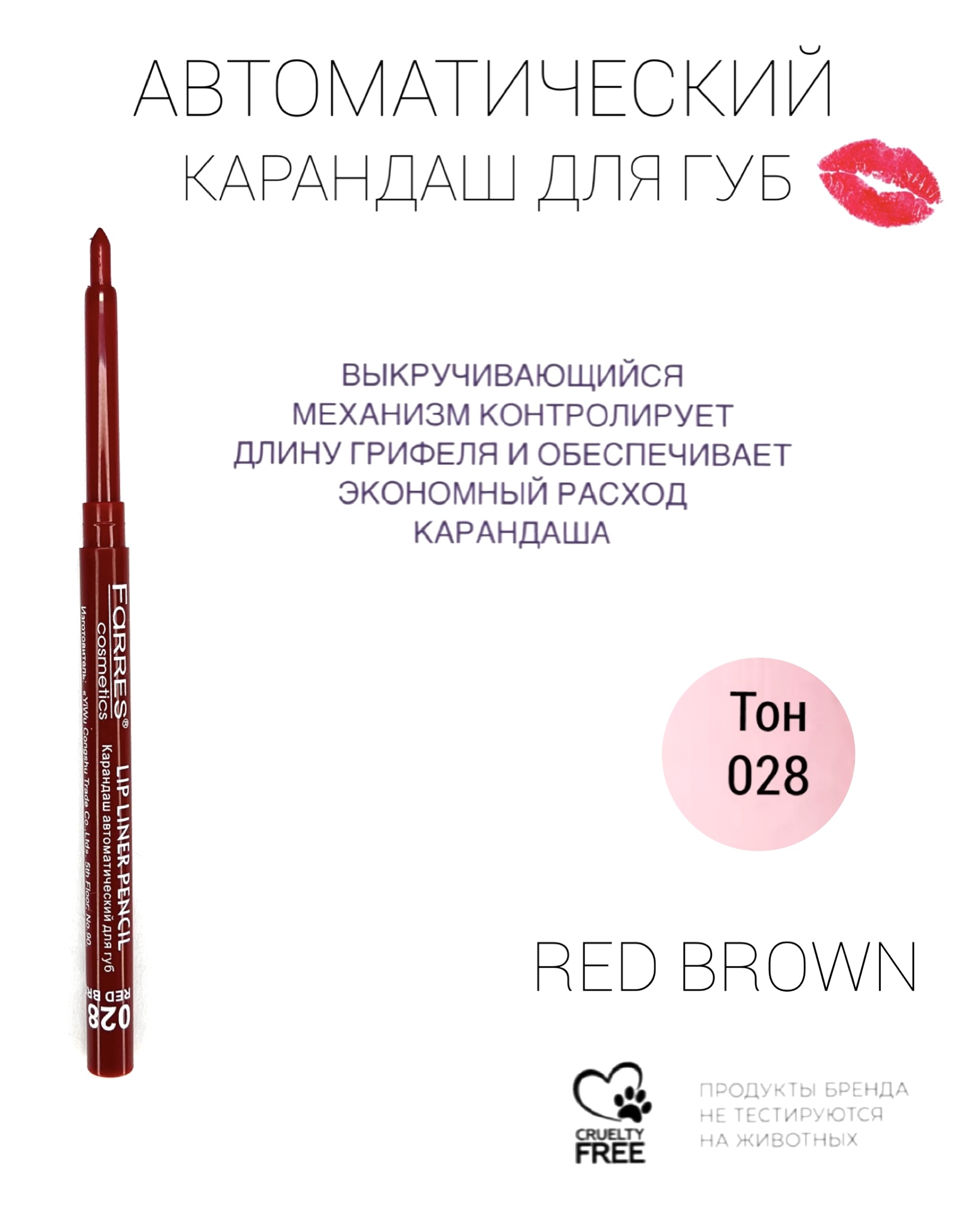 Карандаш-автомат MB001-028 RED BROWN