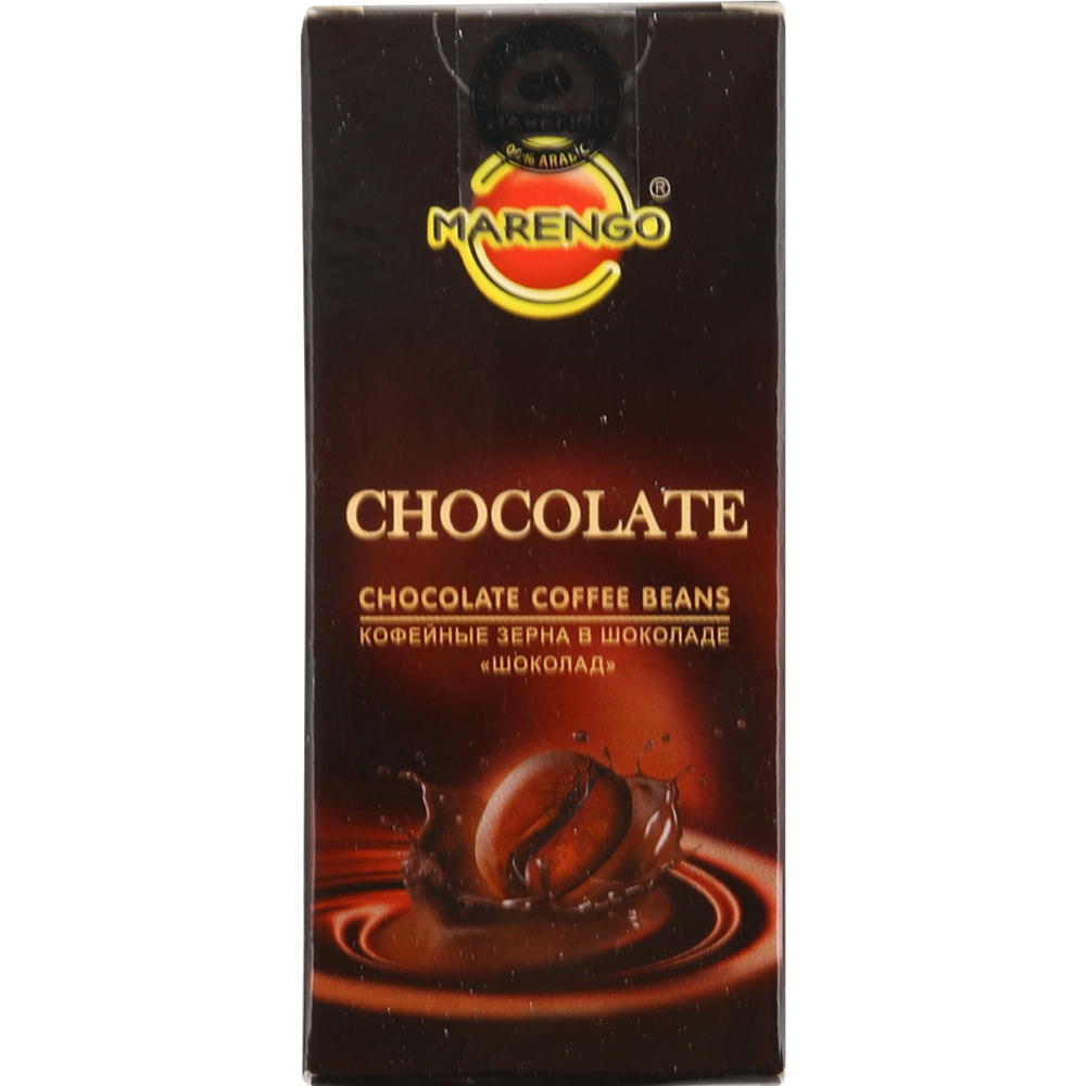 Драже глазированное «Marengo» кофейные зерна в шоколаде, 25 г