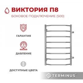 Полотенцесушитель водяной Terminus (Терминус) Виктория П8 500х800 боковое подключение м/о 500 хром