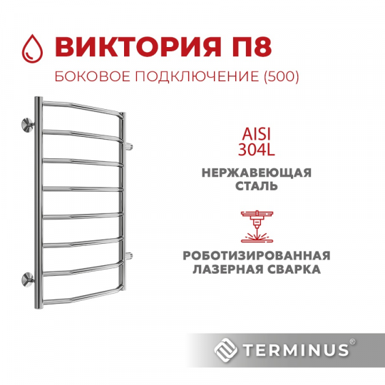 Полотенцесушитель водяной Terminus (Терминус) Виктория П8 500х800 боковое подключение м/о 500 хром