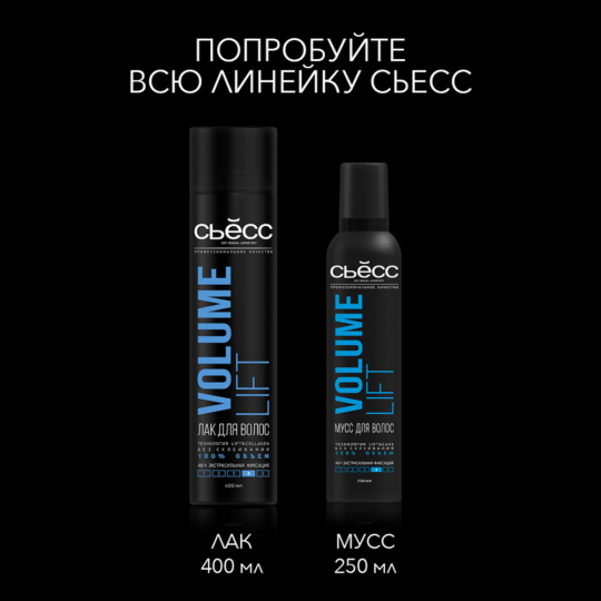 Мусс для волос «Сьесc» volume lift, 250 мл