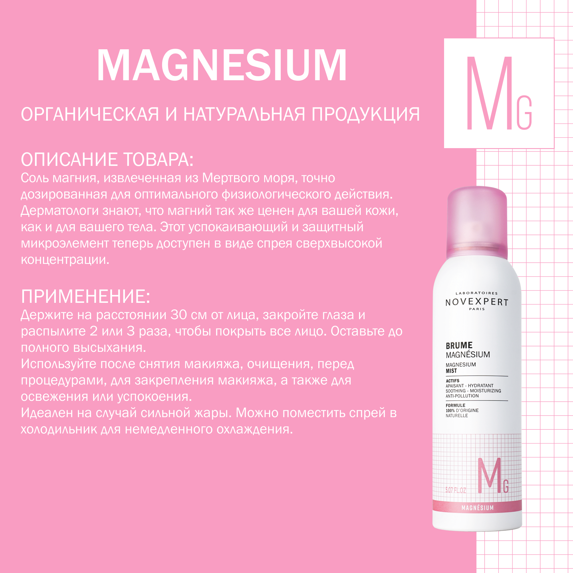 Novexpert Magnesium Мист для лица, 150 мл