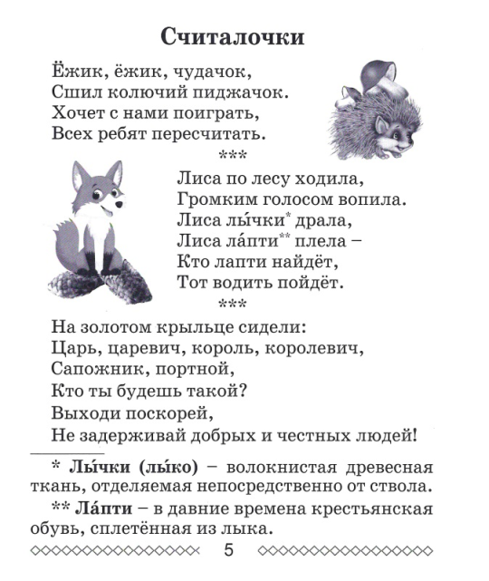 Хрестоматия по внеклассному чтению. 1 класс. Школьная программа (ШП), О. И. Гапанёнок, "Сэр-Вит" (полная версия)